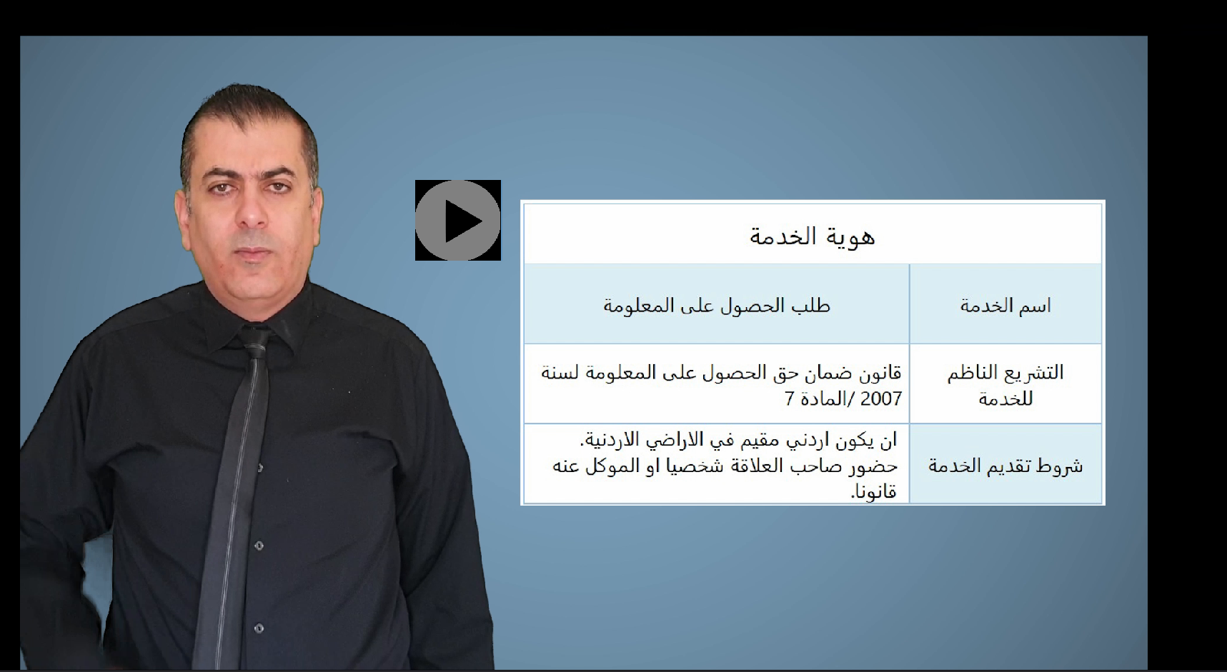 طلب الحصول على المعلومة