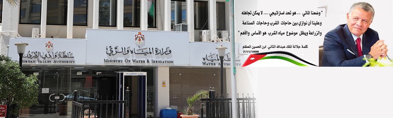 الصفحة الرئيسية وزارة المياه والري